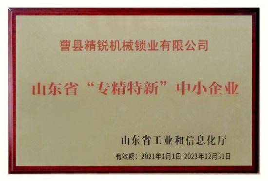 點(diǎn)擊查看詳細(xì)信息<br>標(biāo)題：2021年，我公司被山東省工業(yè)和信息化廳評(píng)為：山東省“專精特新”中小企業(yè)。 閱讀次數(shù)：1445